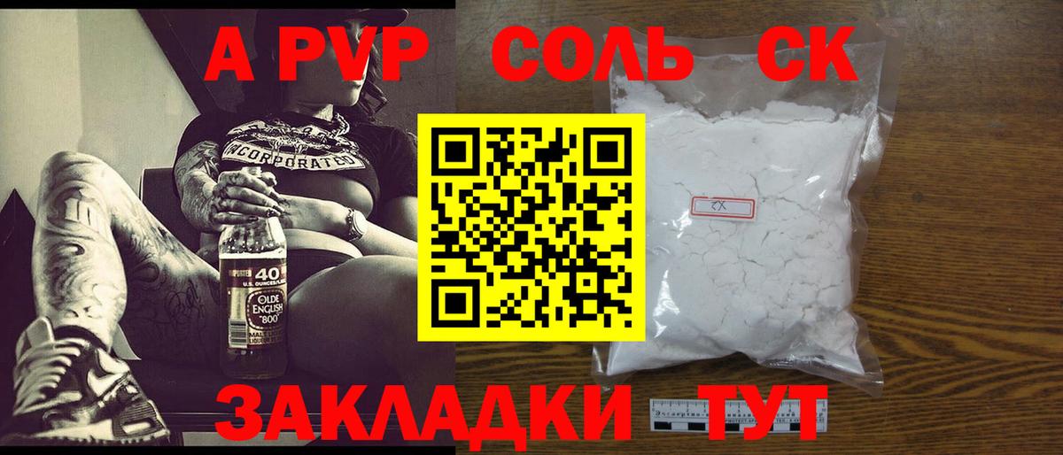 А ПВП крисы CK  дарнет шоп  Вход с VPN  A-PVP СК КРИС  Москва  Alpha-PVP крисы CK 