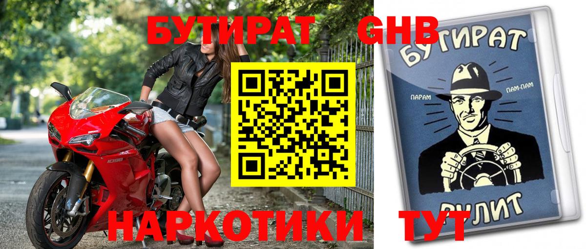 БУТИРАТ жидкий экстази Москва