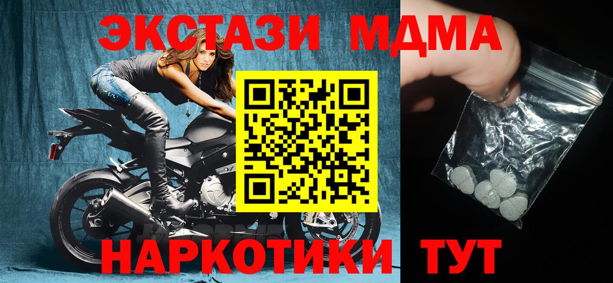 МДМА кристаллы  Вход с VPN  Москва  МДМА VHQ 
