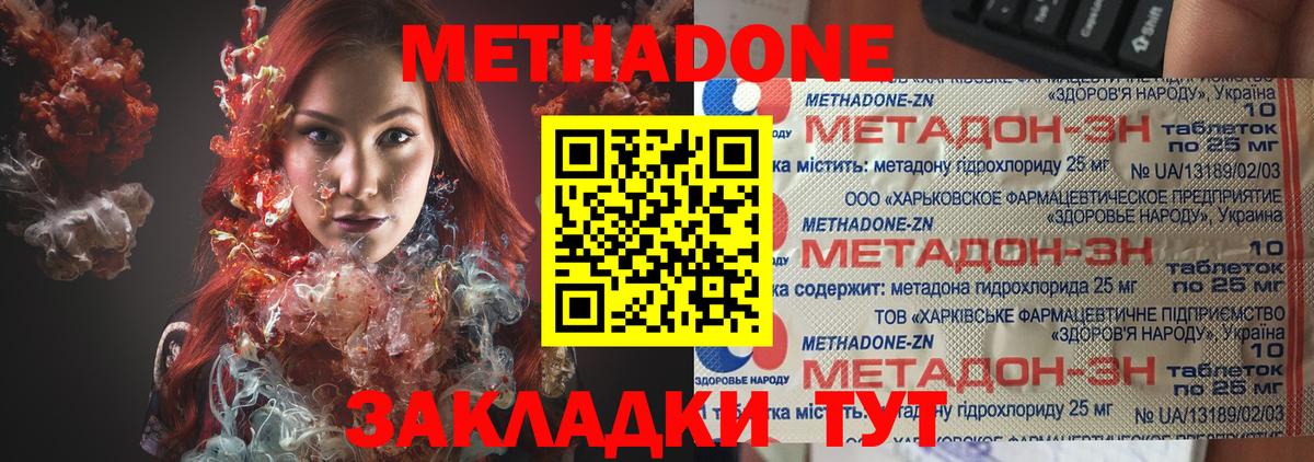 МЕТАДОН кристалл  Вход с VPN  Москва  Метадон methadone 