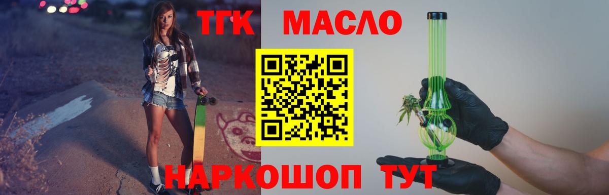 ТГК жижа  ТГК вейп с тгк  Вход с VPN  Москва 